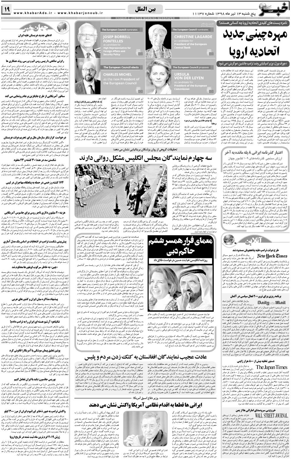مشاهده صفحه ۱۹ روزنامه خبرجنوب تاریخ ۱۳  سال ۱۳۹۸
