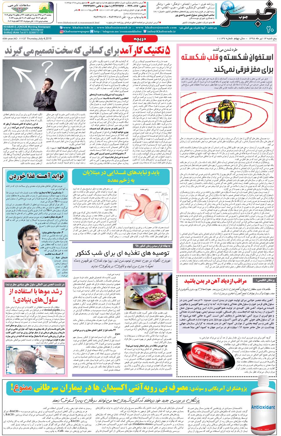 مشاهده صفحه ۲۰ روزنامه خبرجنوب تاریخ ۱۳  سال ۱۳۹۸