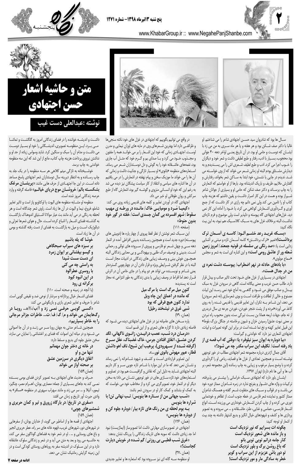 مشاهده صفحه ۲۲ روزنامه خبرجنوب تاریخ ۱۳  سال ۱۳۹۸