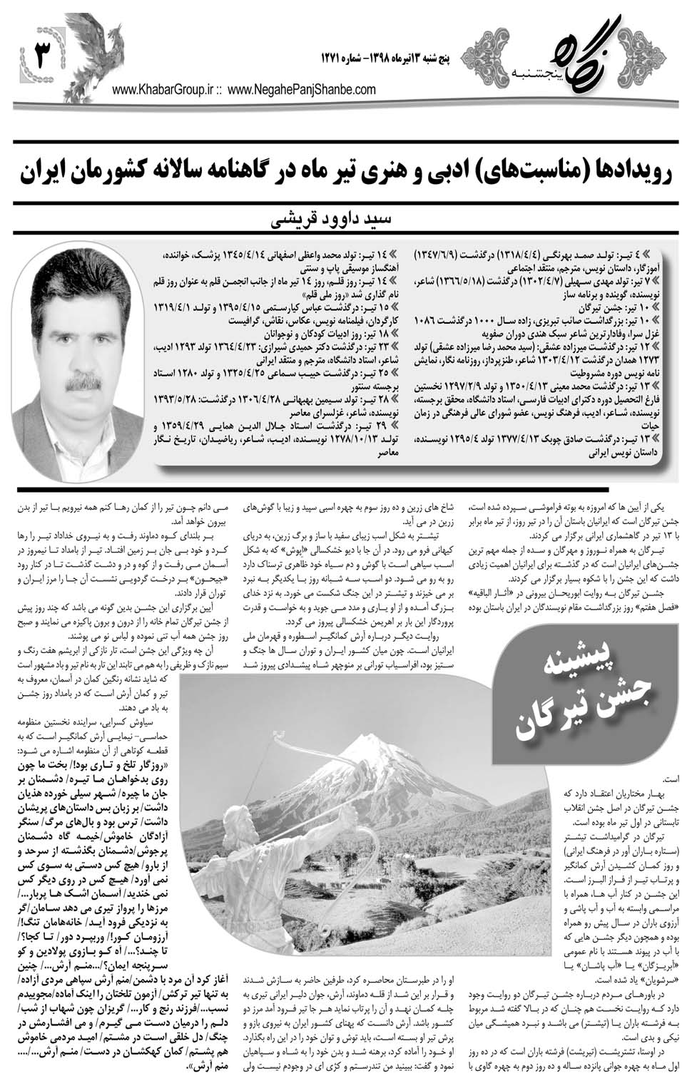 مشاهده صفحه ۲۳ روزنامه خبرجنوب تاریخ ۱۳  سال ۱۳۹۸