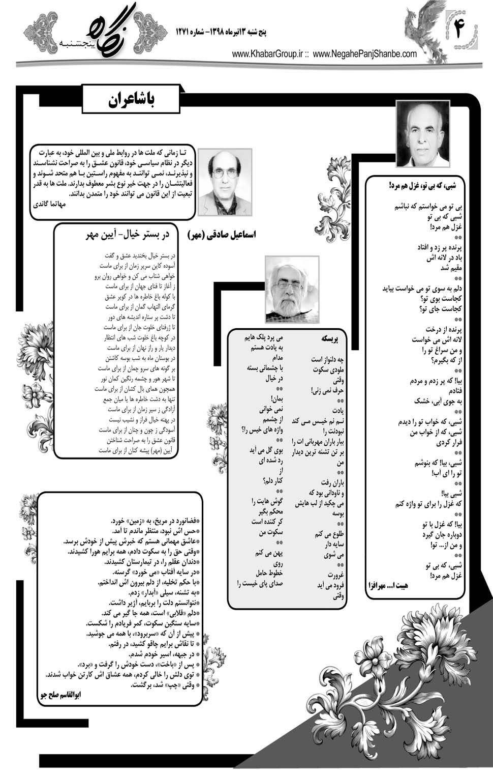 مشاهده صفحه ۲۴ روزنامه خبرجنوب تاریخ ۱۳  سال ۱۳۹۸
