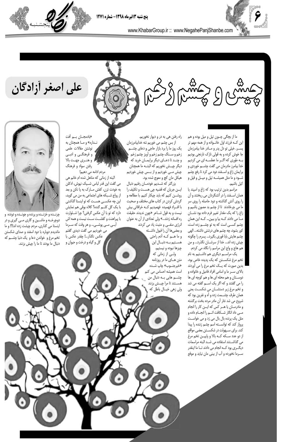 مشاهده صفحه ۲۶ روزنامه خبرجنوب تاریخ ۱۳  سال ۱۳۹۸