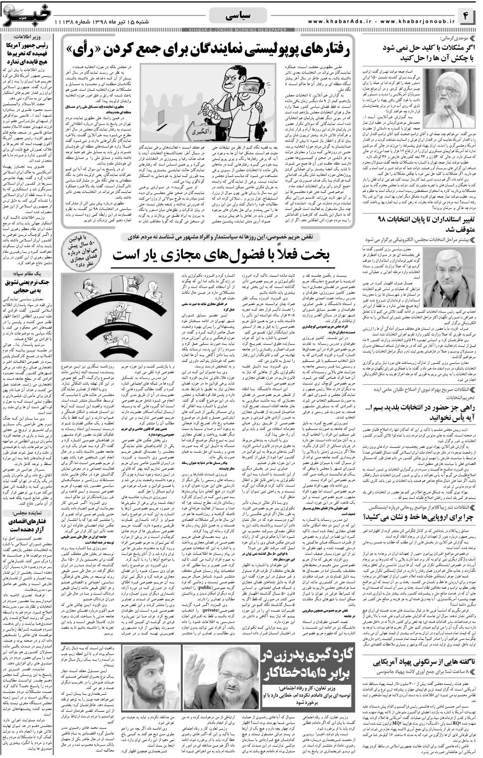 مشاهده صفحه ۴ روزنامه خبرجنوب تاریخ ۱۵  سال ۱۳۹۸