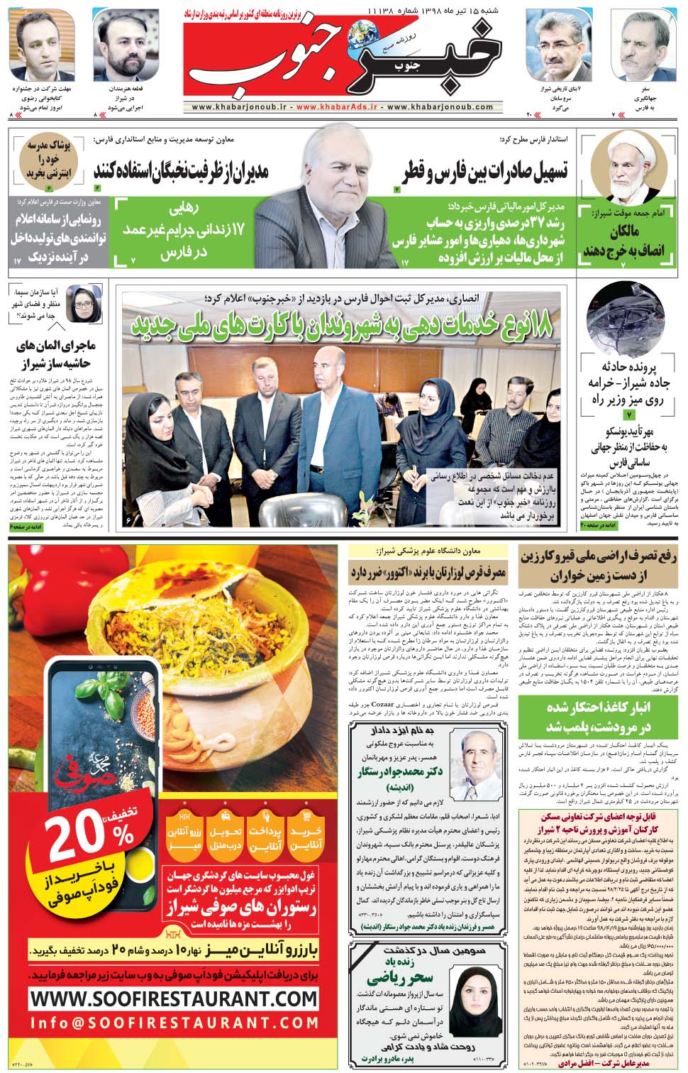مشاهده صفحه ۵ روزنامه خبرجنوب تاریخ ۱۵  سال ۱۳۹۸