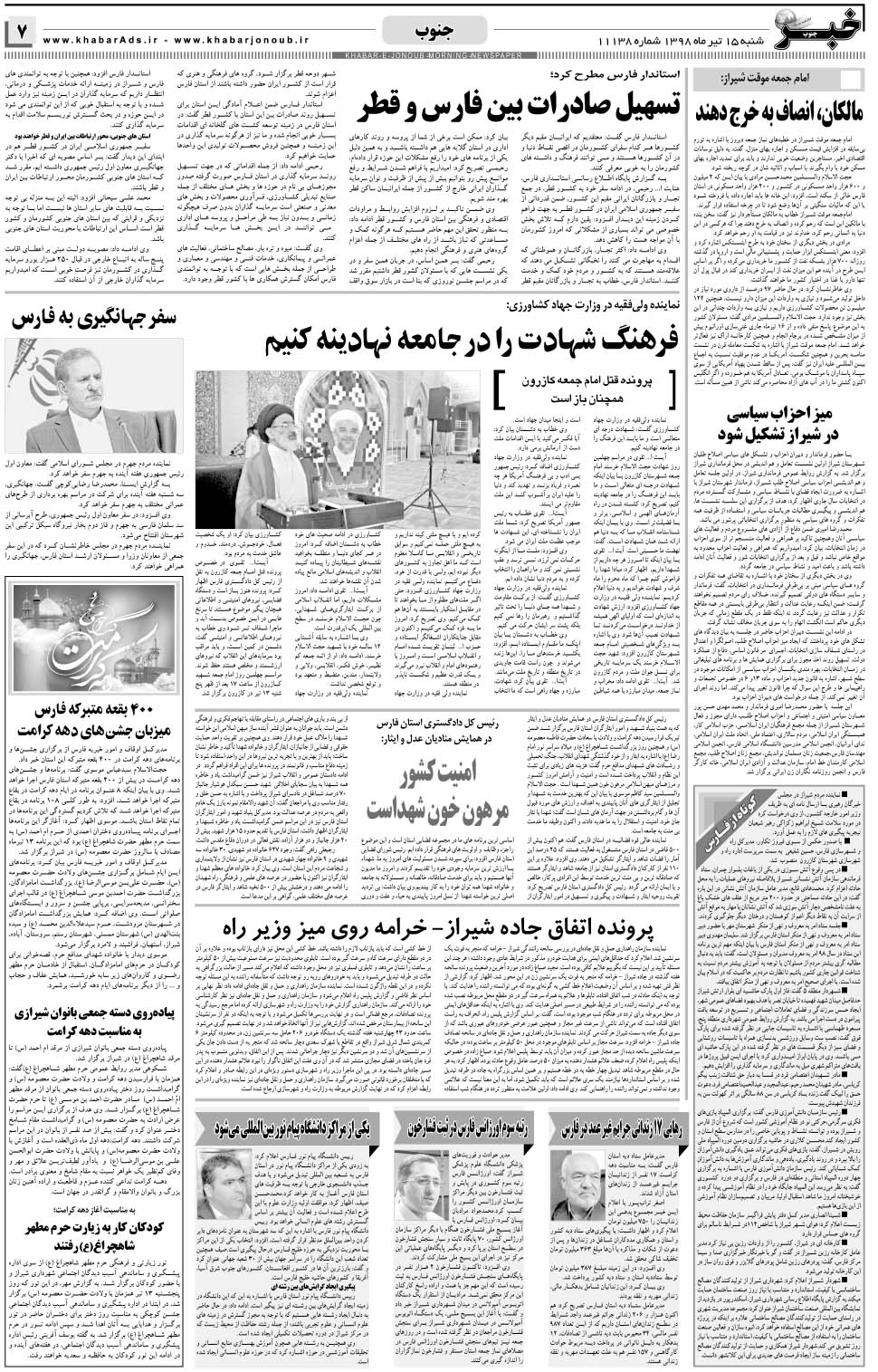 مشاهده صفحه ۷ روزنامه خبرجنوب تاریخ ۱۵  سال ۱۳۹۸