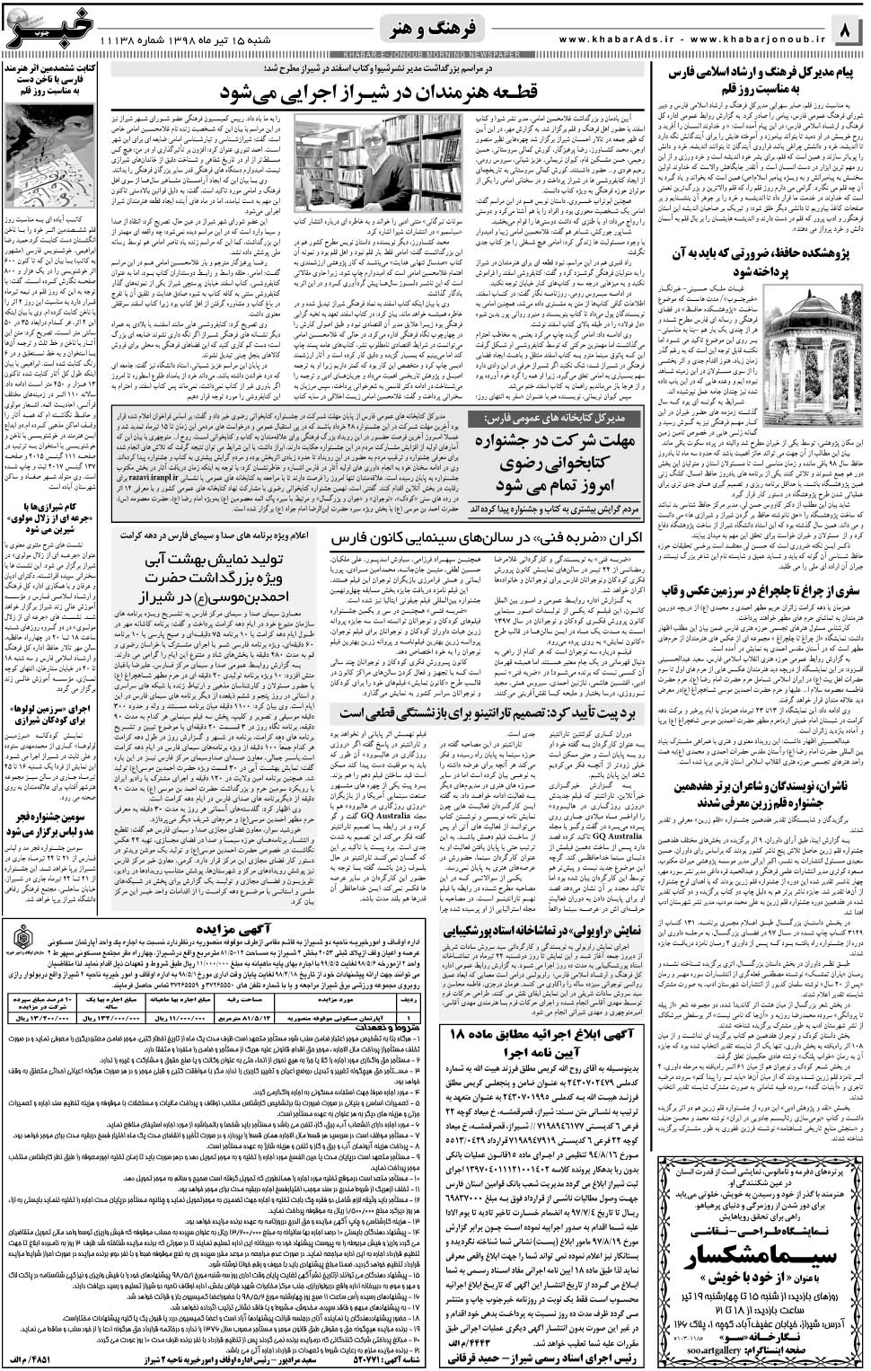 مشاهده صفحه ۸ روزنامه خبرجنوب تاریخ ۱۵  سال ۱۳۹۸