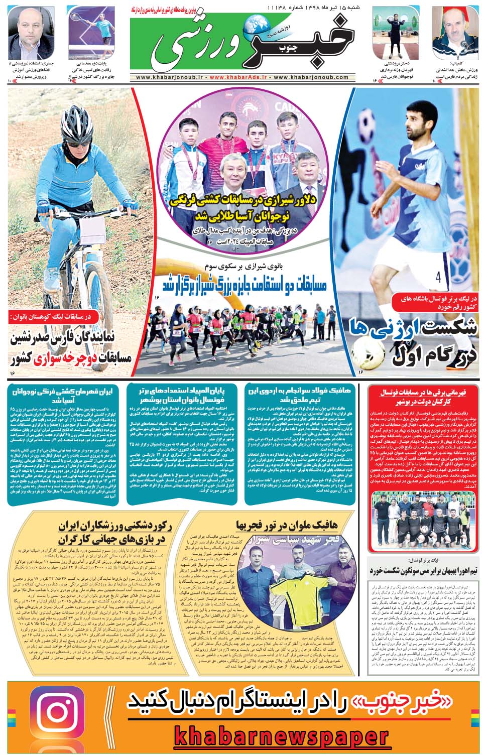 مشاهده صفحه ۹ روزنامه خبرجنوب تاریخ ۱۵  سال ۱۳۹۸