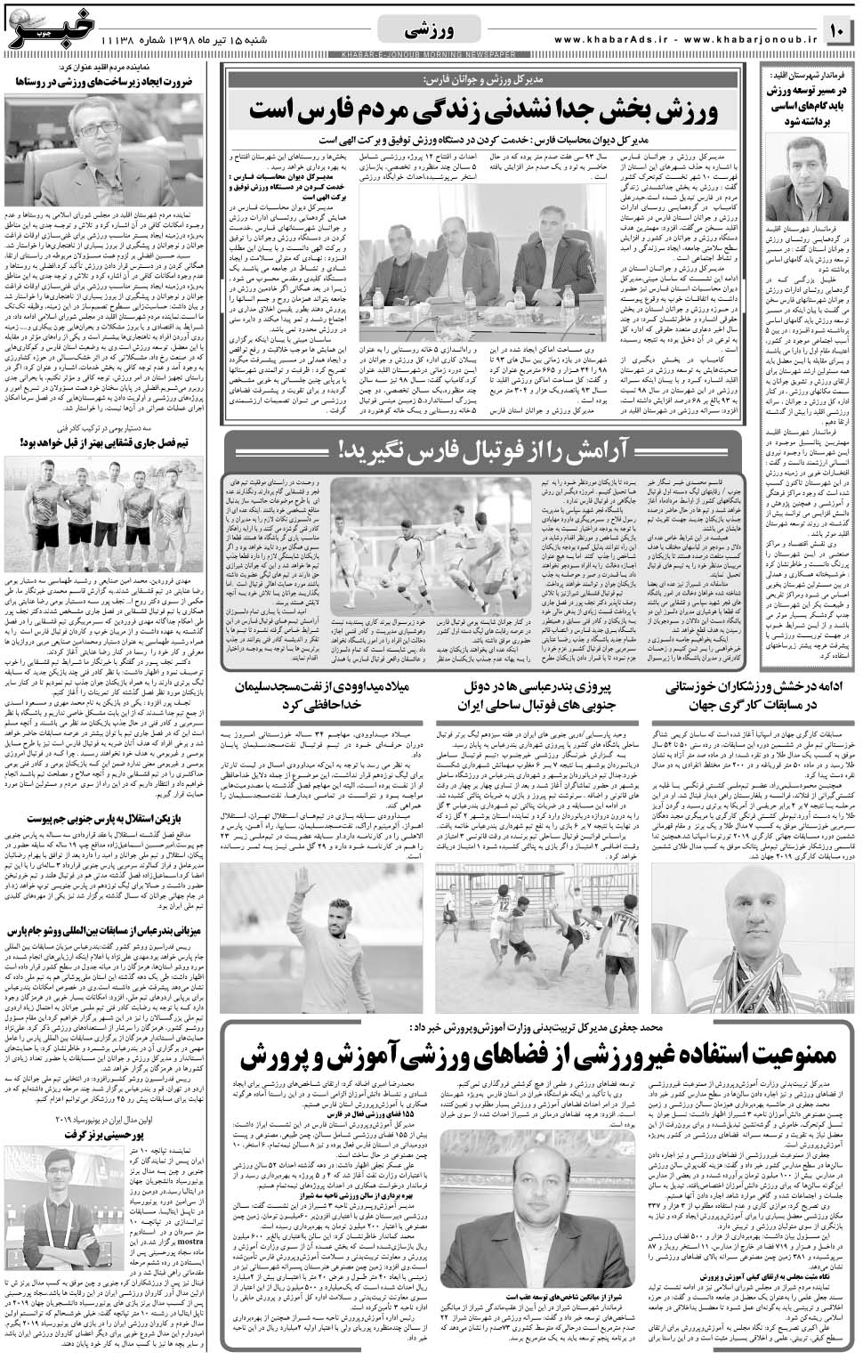 مشاهده صفحه ۱۰ روزنامه خبرجنوب تاریخ ۱۵  سال ۱۳۹۸