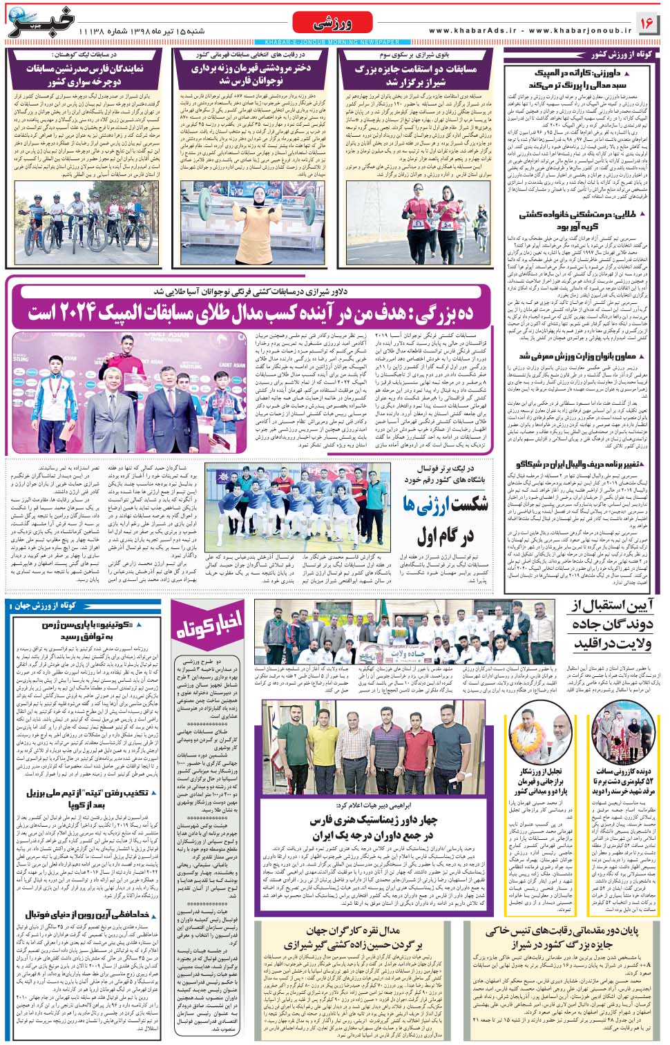 مشاهده صفحه ۱۶ روزنامه خبرجنوب تاریخ ۱۵  سال ۱۳۹۸