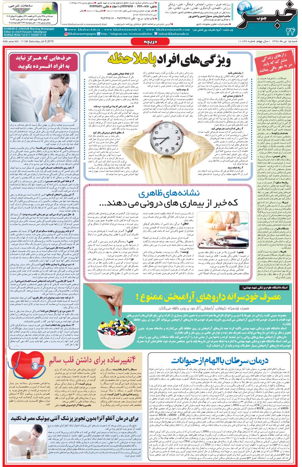 مشاهده صفحه ۲۴ روزنامه خبرجنوب تاریخ ۱۵  سال ۱۳۹۸
