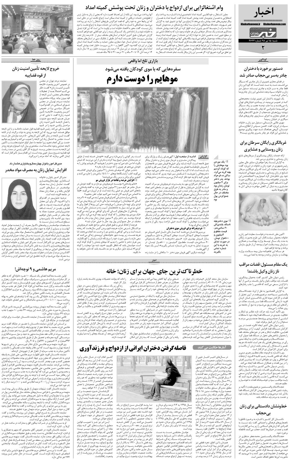 مشاهده صفحه ۲۶ روزنامه خبرجنوب تاریخ ۱۵  سال ۱۳۹۸