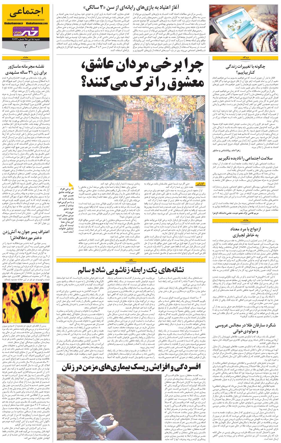 مشاهده صفحه ۲۷ روزنامه خبرجنوب تاریخ ۱۵  سال ۱۳۹۸