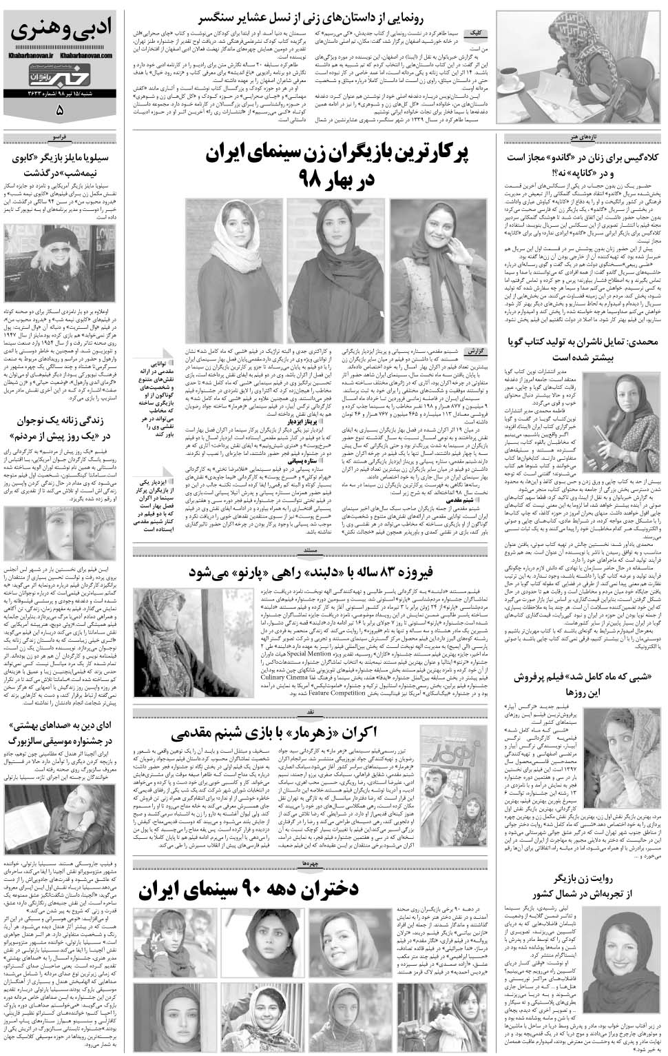 مشاهده صفحه ۲۹ روزنامه خبرجنوب تاریخ ۱۵  سال ۱۳۹۸
