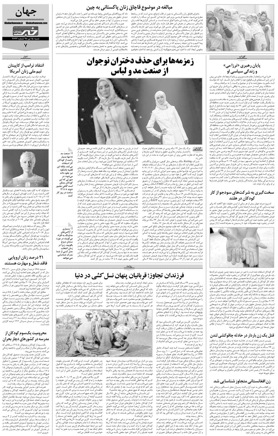 مشاهده صفحه ۳۱ روزنامه خبرجنوب تاریخ ۱۵  سال ۱۳۹۸