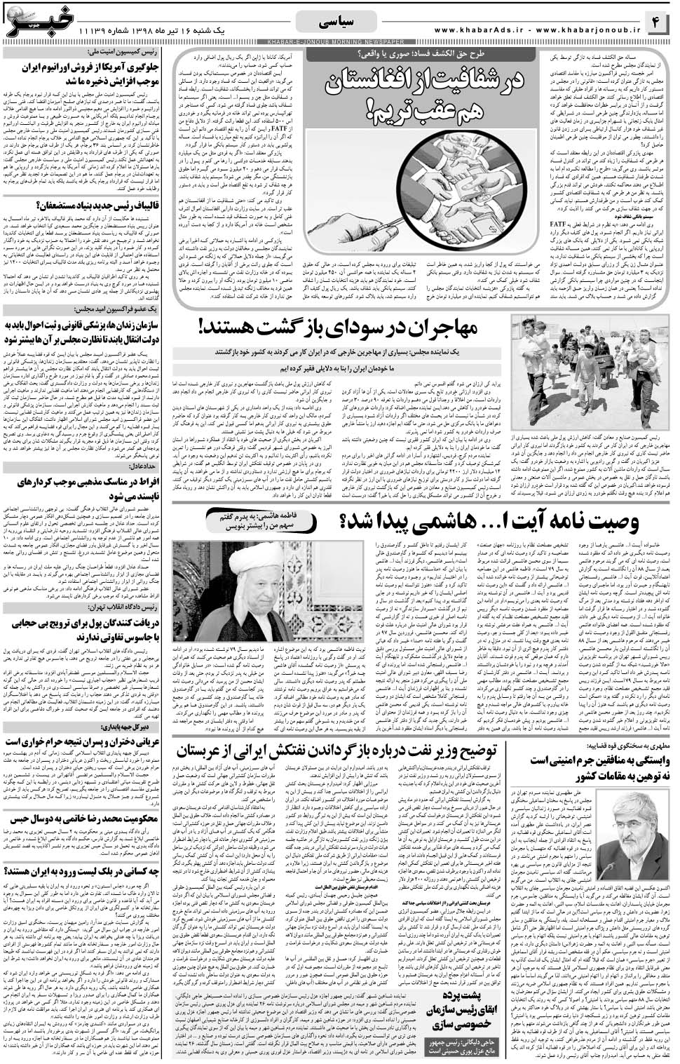 مشاهده صفحه ۴ روزنامه خبرجنوب تاریخ ۱۶  سال ۱۳۹۸