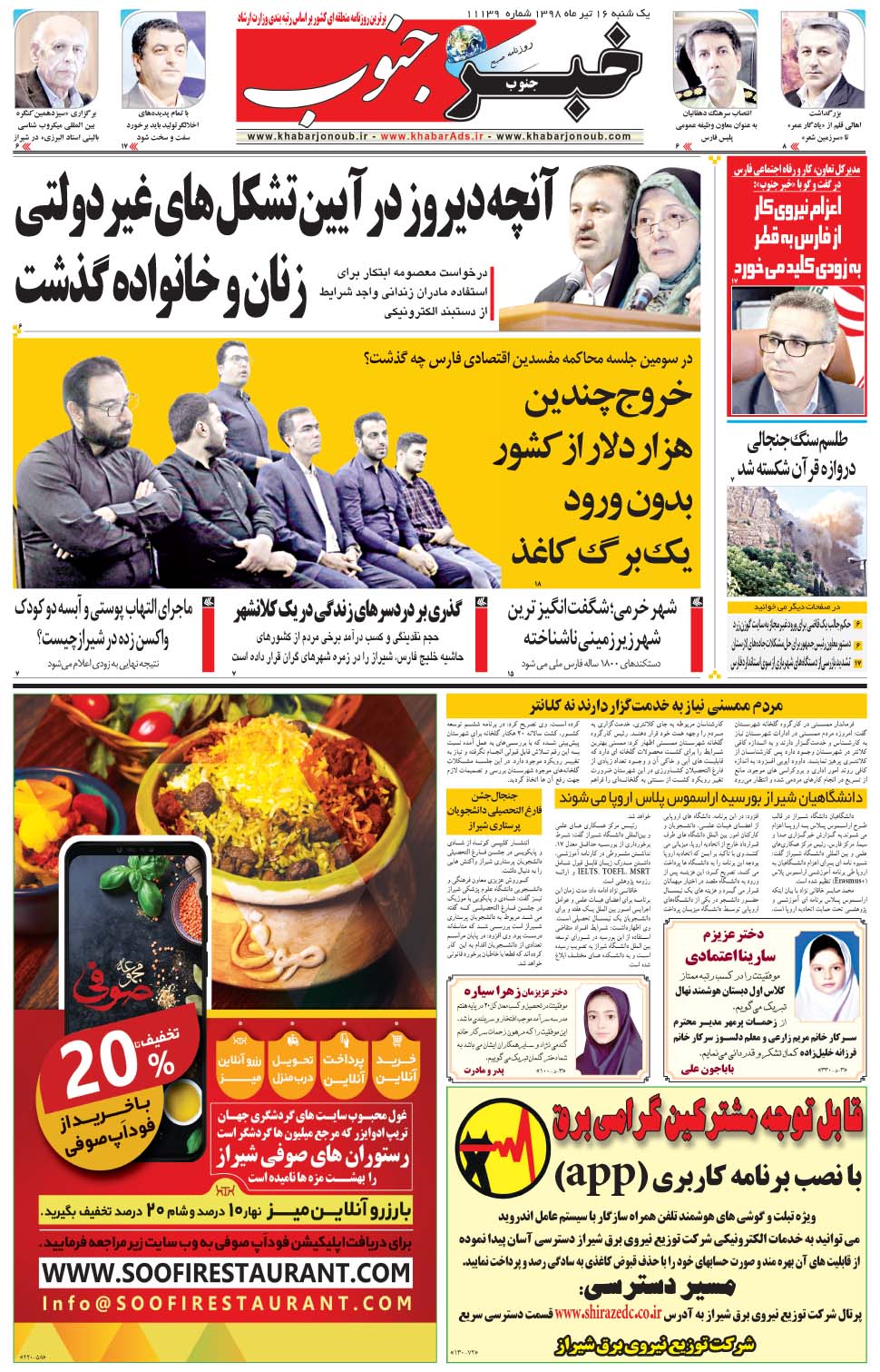 مشاهده صفحه ۵ روزنامه خبرجنوب تاریخ ۱۶  سال ۱۳۹۸