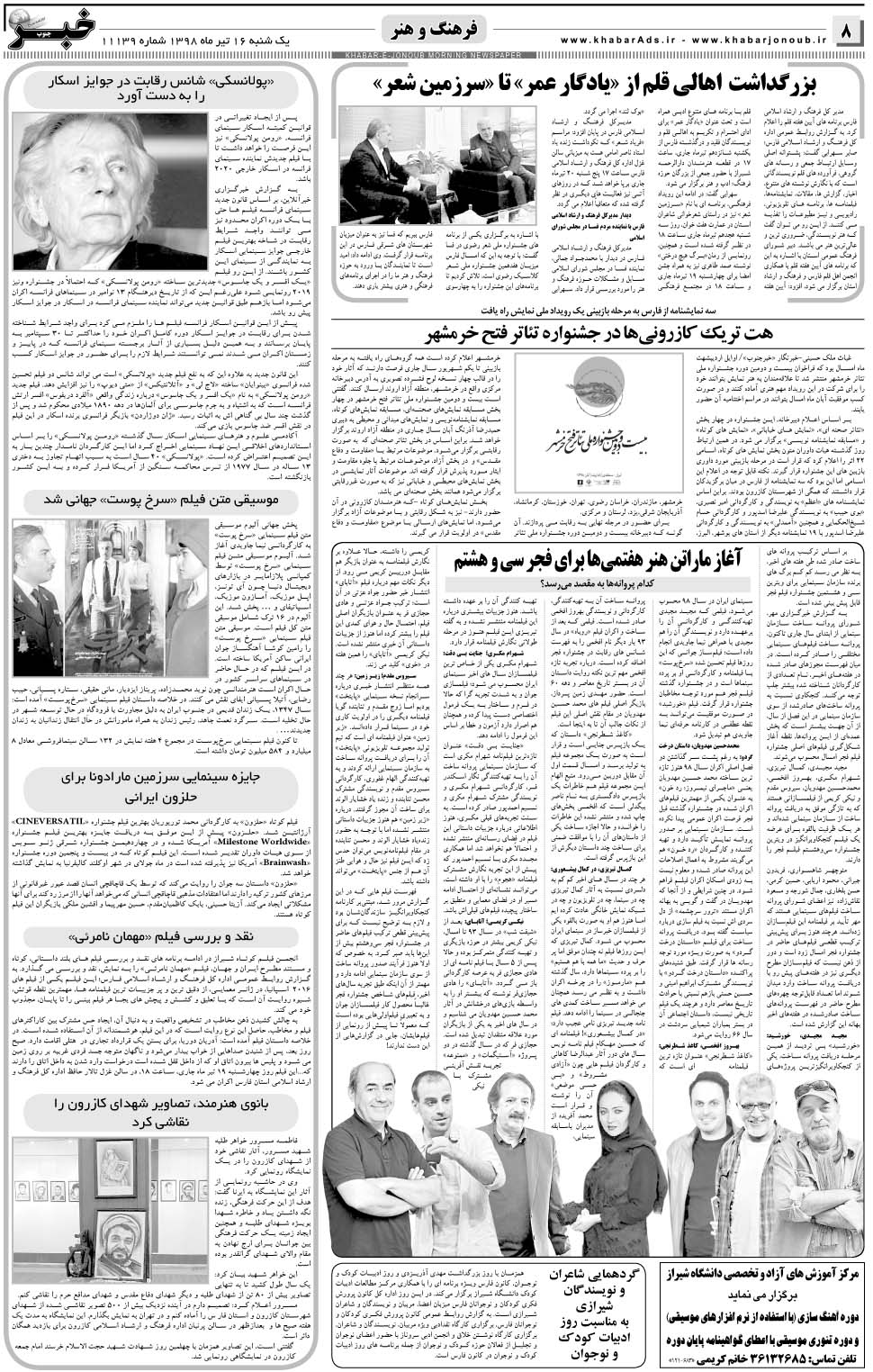 مشاهده صفحه ۸ روزنامه خبرجنوب تاریخ ۱۶  سال ۱۳۹۸