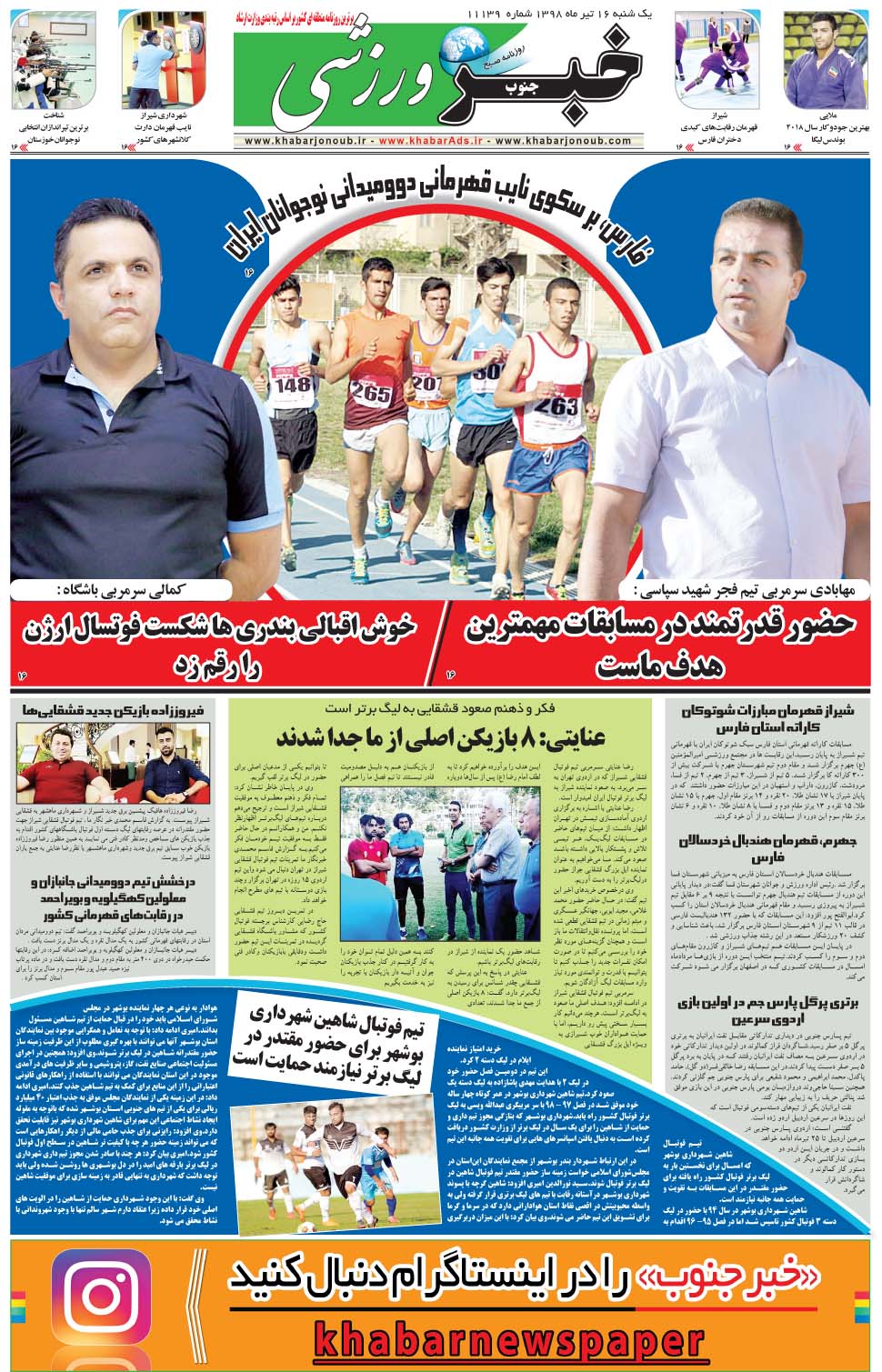 مشاهده صفحه ۹ روزنامه خبرجنوب تاریخ ۱۶  سال ۱۳۹۸