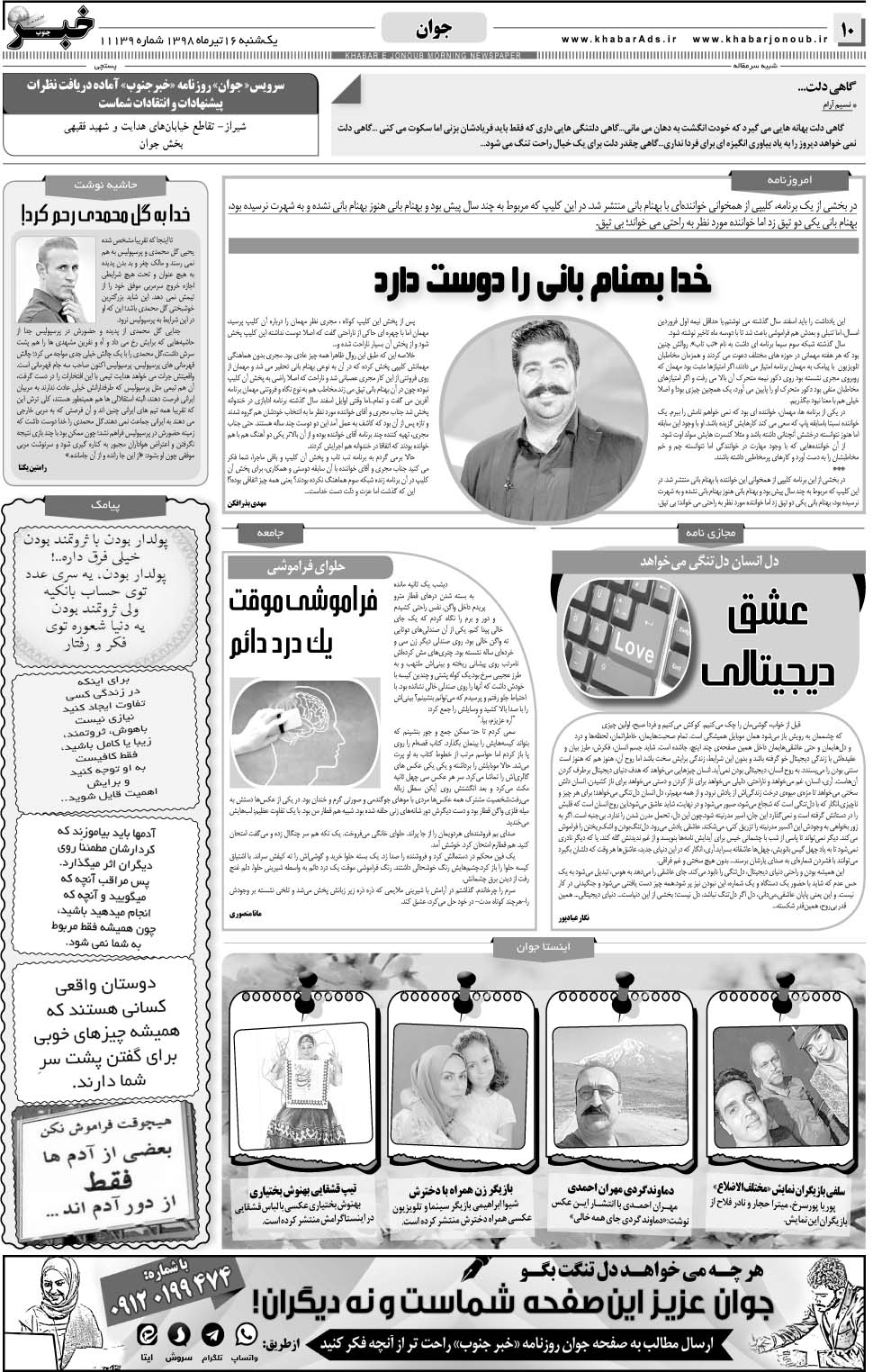 مشاهده صفحه ۱۰ روزنامه خبرجنوب تاریخ ۱۶  سال ۱۳۹۸