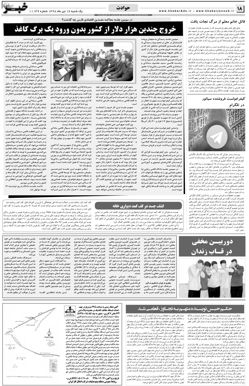مشاهده صفحه ۱۸ روزنامه خبرجنوب تاریخ ۱۶  سال ۱۳۹۸