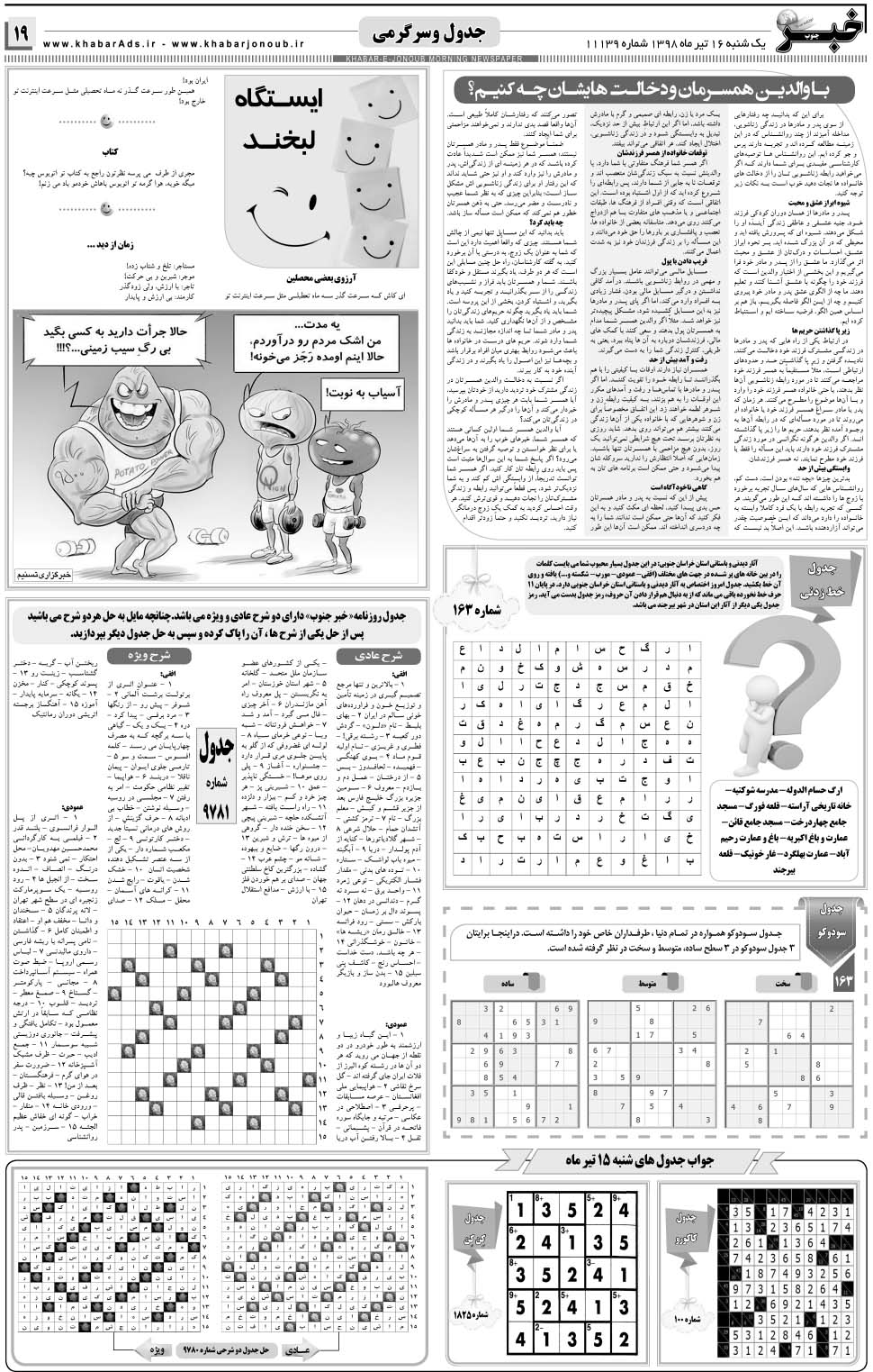 مشاهده صفحه ۱۹ روزنامه خبرجنوب تاریخ ۱۶  سال ۱۳۹۸
