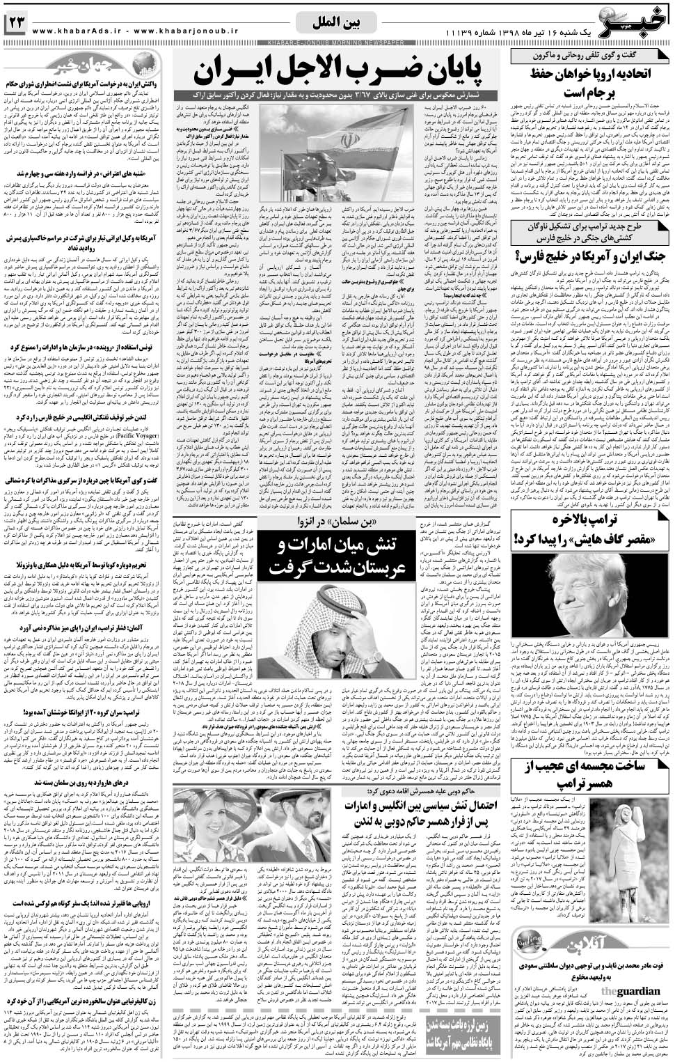 مشاهده صفحه ۲۳ روزنامه خبرجنوب تاریخ ۱۶  سال ۱۳۹۸