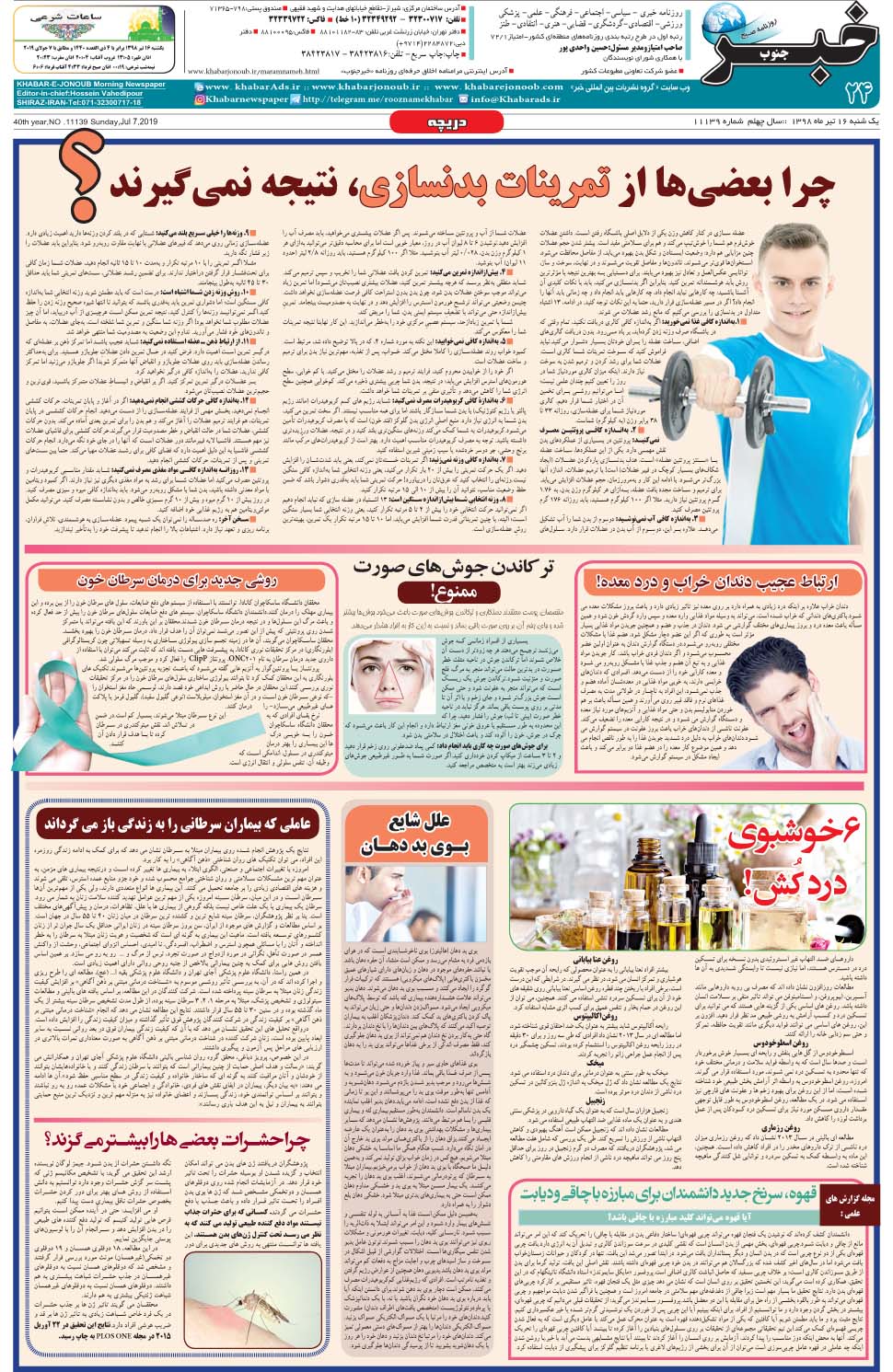 مشاهده صفحه ۲۴ روزنامه خبرجنوب تاریخ ۱۶  سال ۱۳۹۸