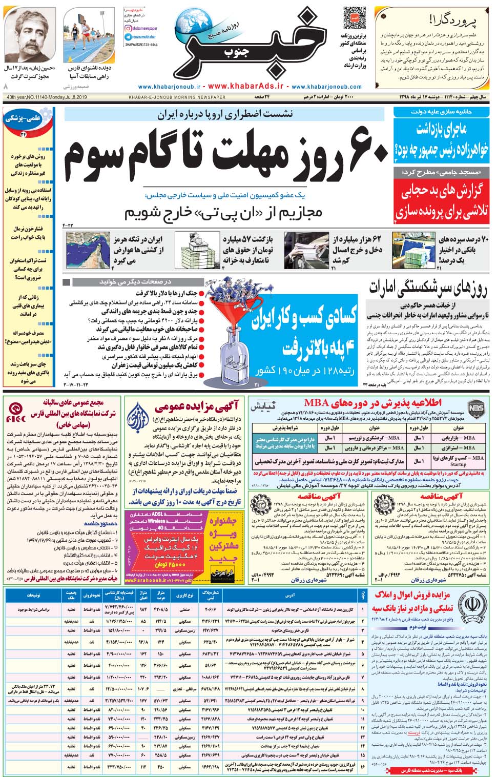 مشاهده صفحه ۱ روزنامه خبرجنوب تاریخ ۱۷  سال ۱۳۹۸