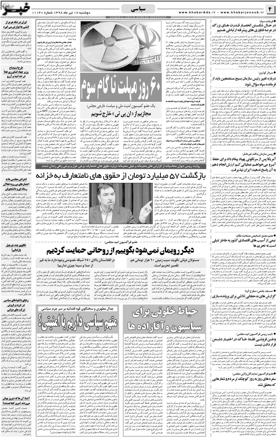 مشاهده صفحه ۴ روزنامه خبرجنوب تاریخ ۱۷  سال ۱۳۹۸
