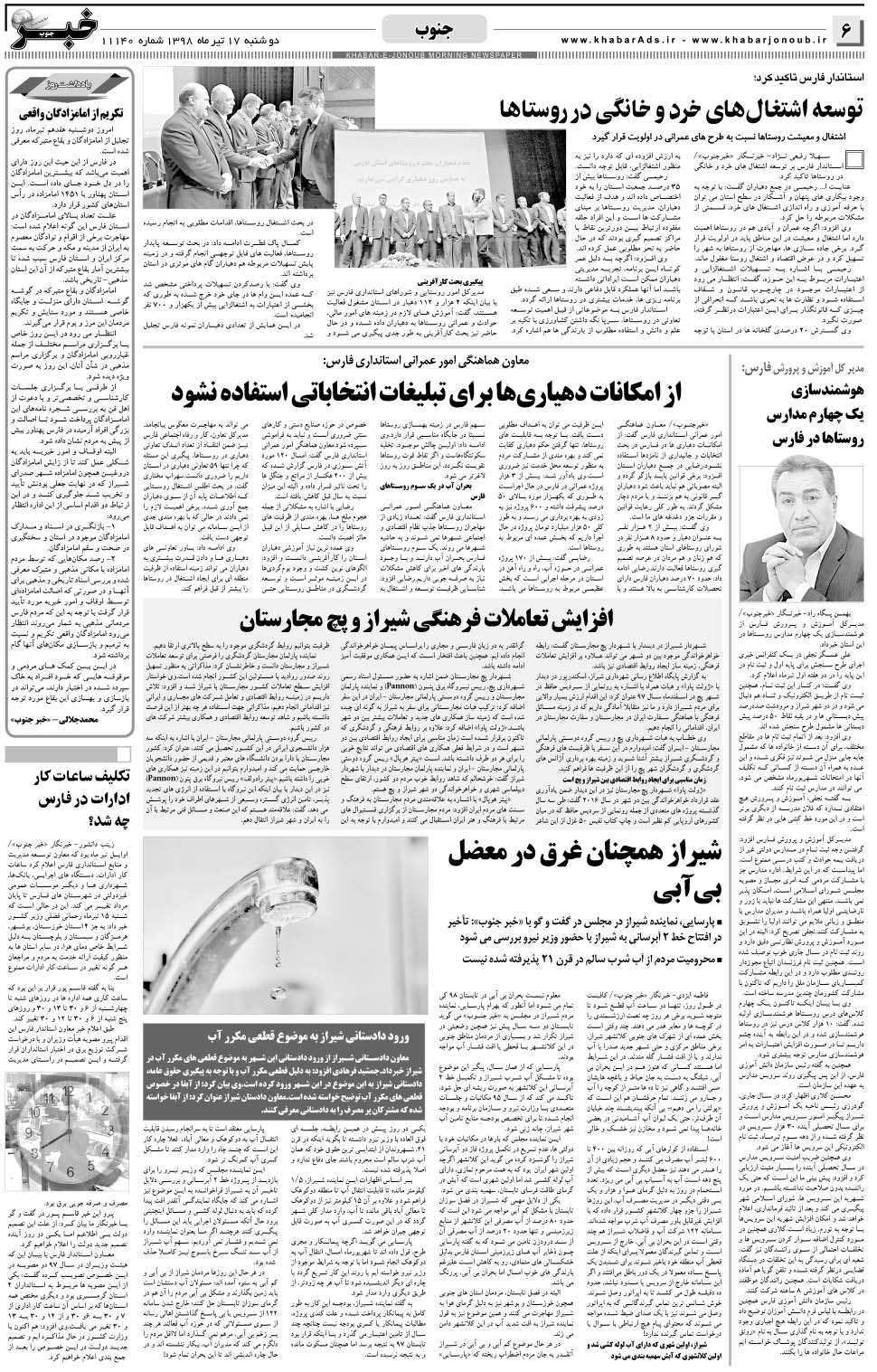 مشاهده صفحه ۶ روزنامه خبرجنوب تاریخ ۱۷  سال ۱۳۹۸
