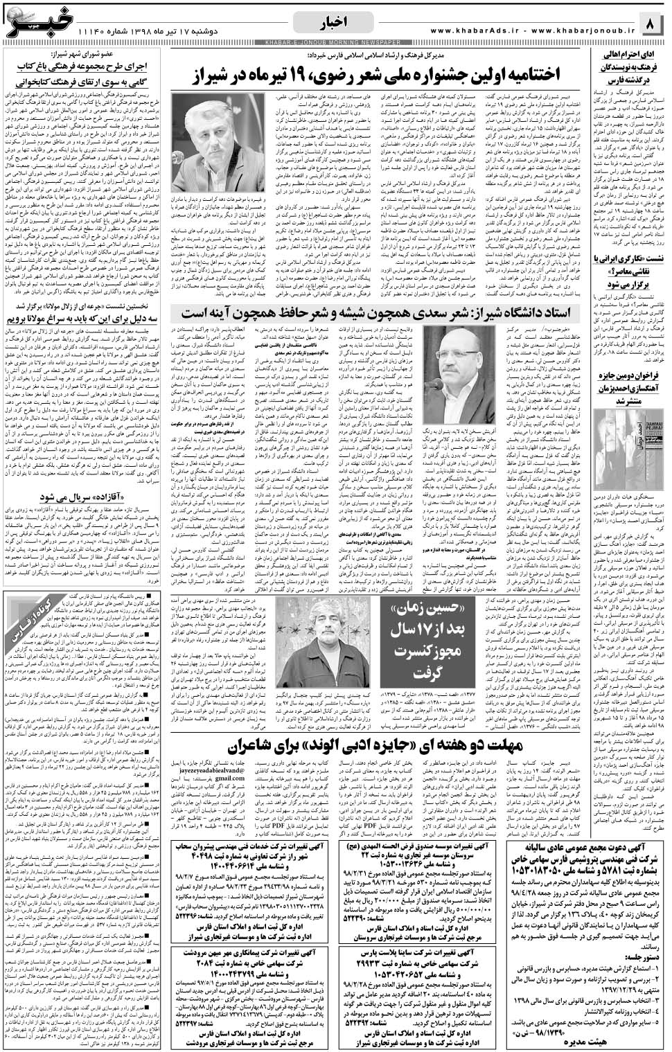 مشاهده صفحه ۸ روزنامه خبرجنوب تاریخ ۱۷  سال ۱۳۹۸