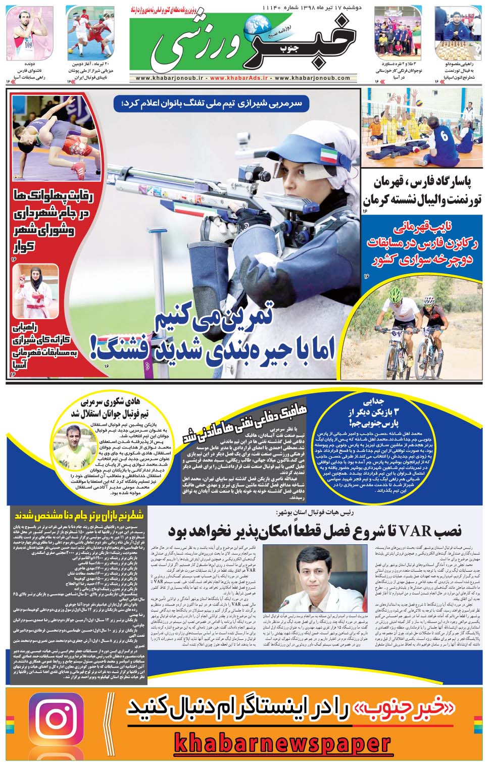 مشاهده صفحه ۹ روزنامه خبرجنوب تاریخ ۱۷  سال ۱۳۹۸