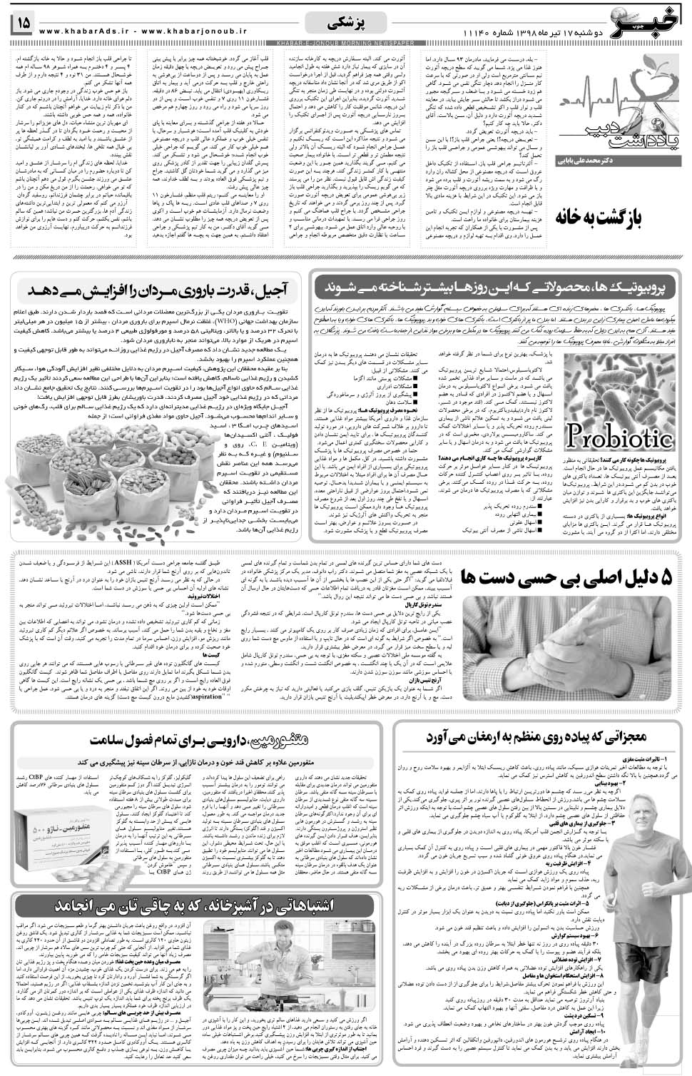 مشاهده صفحه ۱۵ روزنامه خبرجنوب تاریخ ۱۷  سال ۱۳۹۸