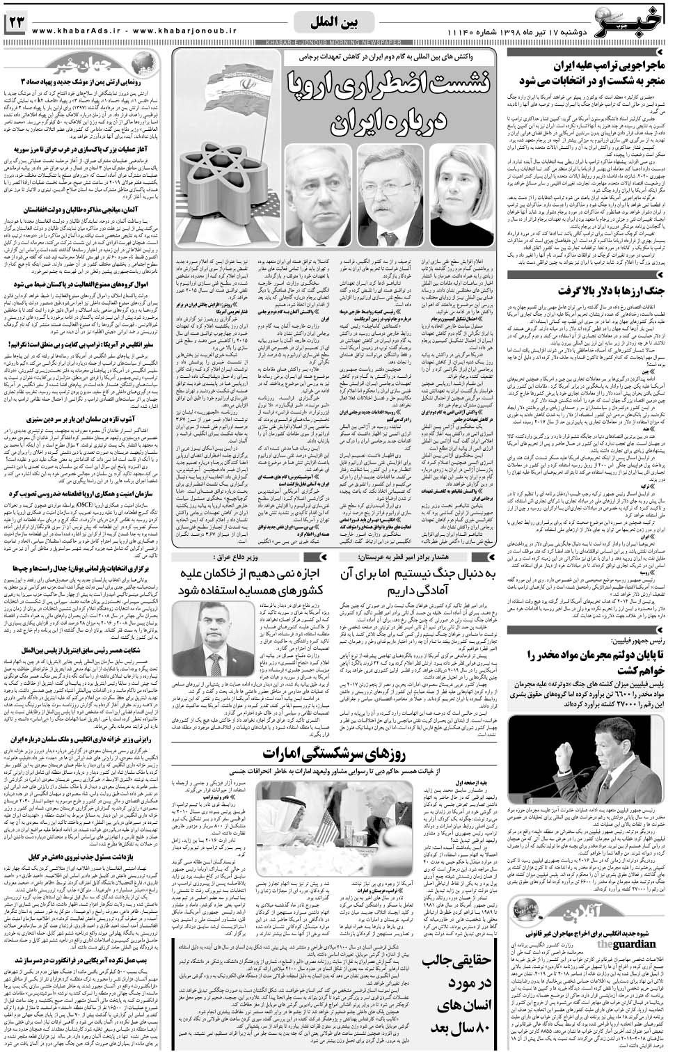 مشاهده صفحه ۲۳ روزنامه خبرجنوب تاریخ ۱۷  سال ۱۳۹۸