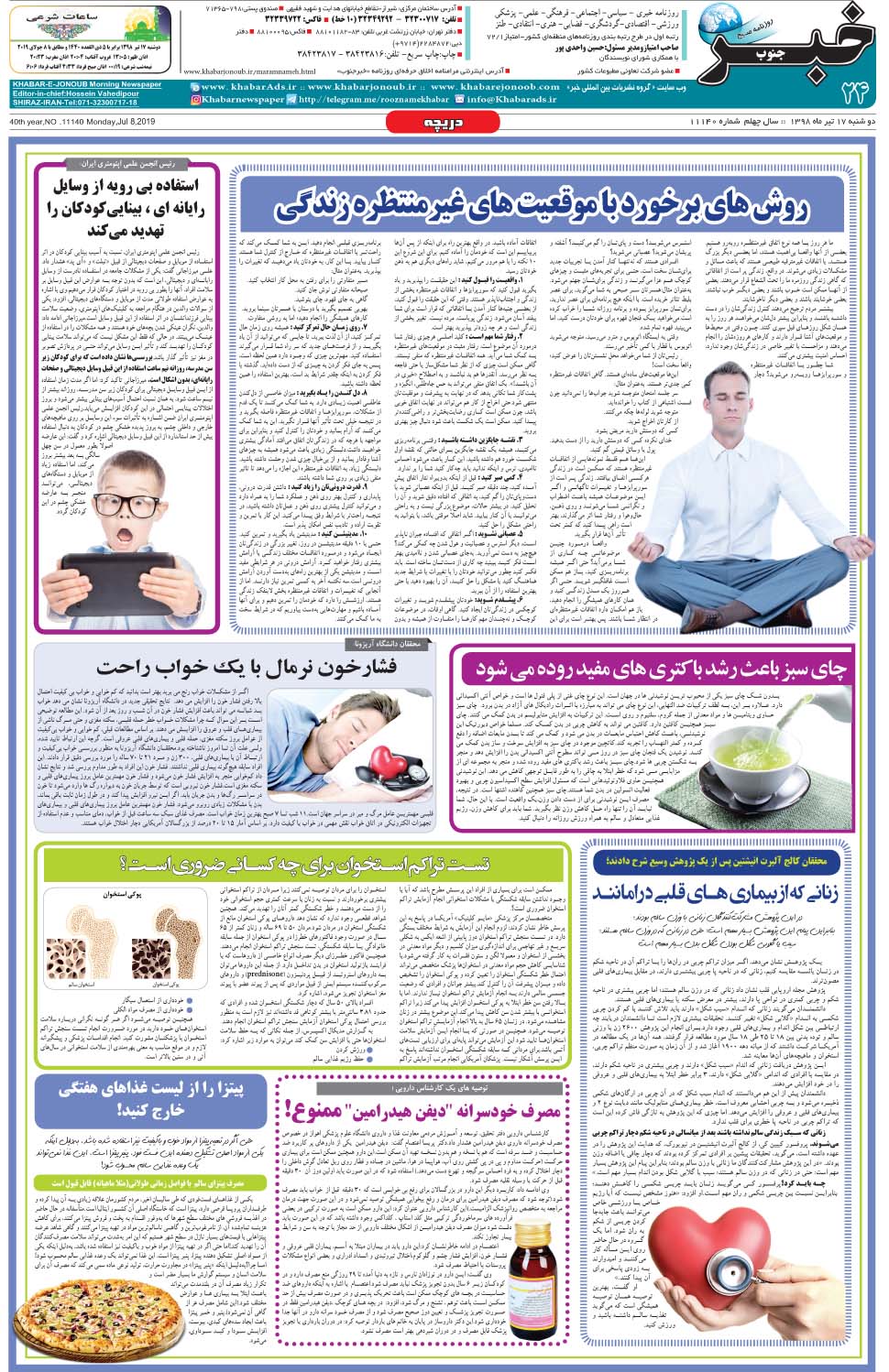 مشاهده صفحه ۲۴ روزنامه خبرجنوب تاریخ ۱۷  سال ۱۳۹۸