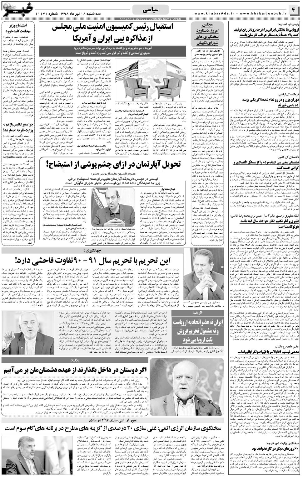مشاهده صفحه ۴ روزنامه خبرجنوب تاریخ ۱۸  سال ۱۳۹۸