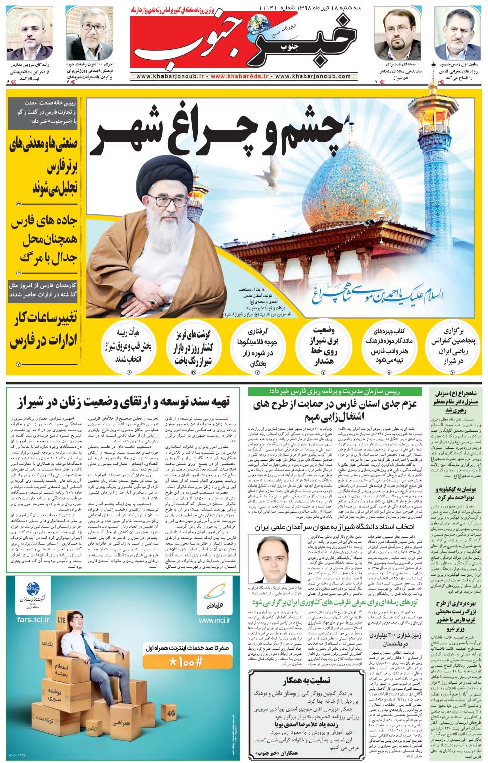 مشاهده صفحه ۵ روزنامه خبرجنوب تاریخ ۱۸  سال ۱۳۹۸
