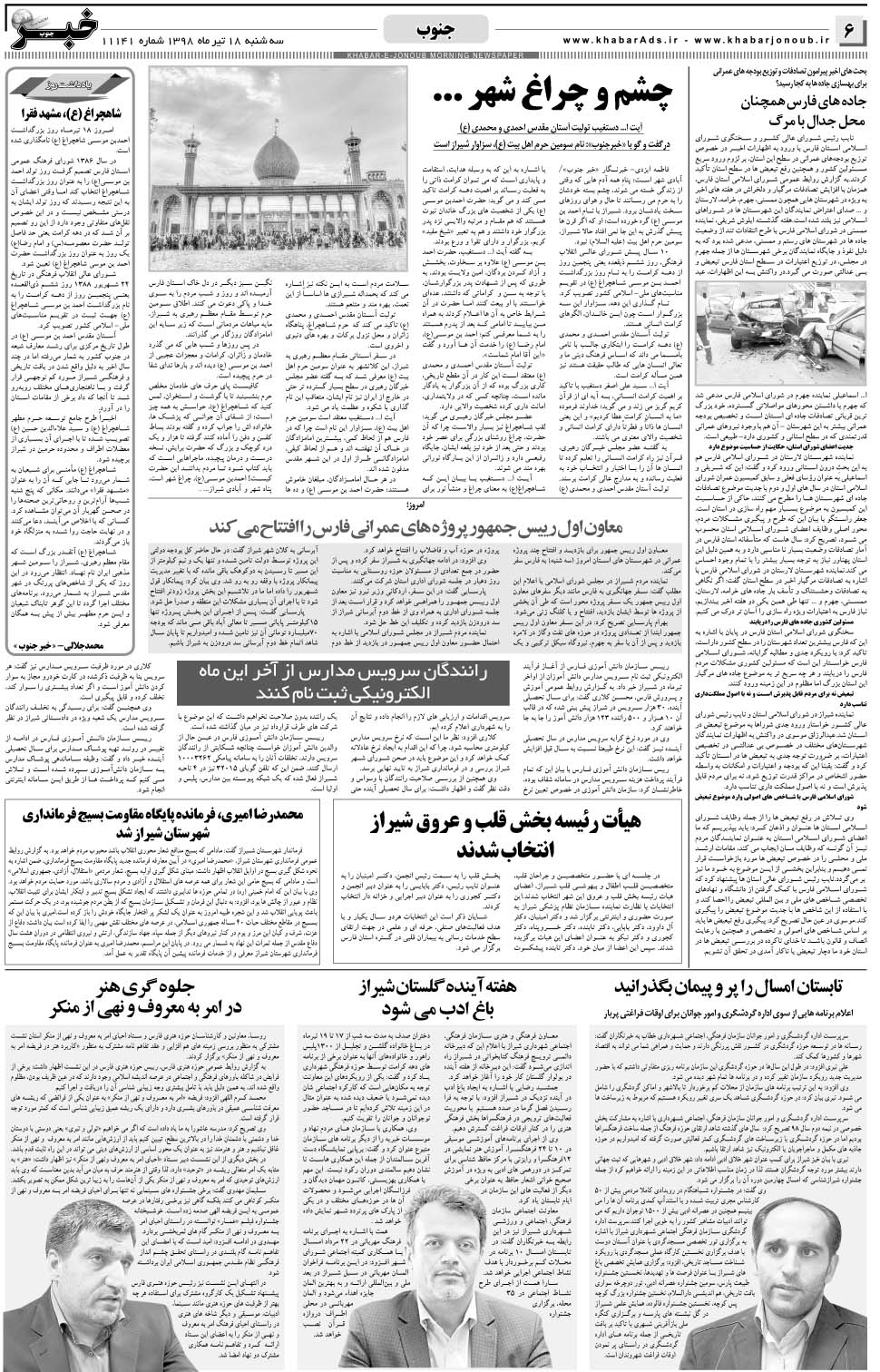 مشاهده صفحه ۶ روزنامه خبرجنوب تاریخ ۱۸  سال ۱۳۹۸