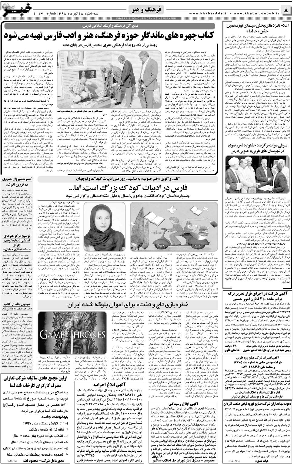 مشاهده صفحه ۸ روزنامه خبرجنوب تاریخ ۱۸  سال ۱۳۹۸