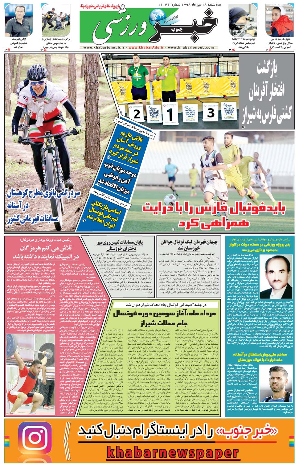 مشاهده صفحه ۹ روزنامه خبرجنوب تاریخ ۱۸  سال ۱۳۹۸