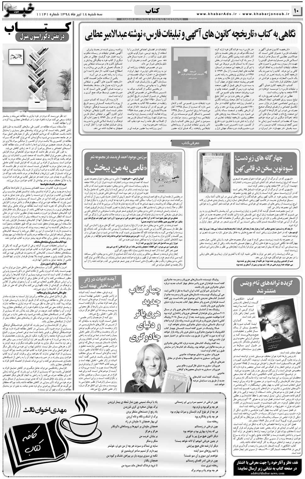 مشاهده صفحه ۱۰ روزنامه خبرجنوب تاریخ ۱۸  سال ۱۳۹۸
