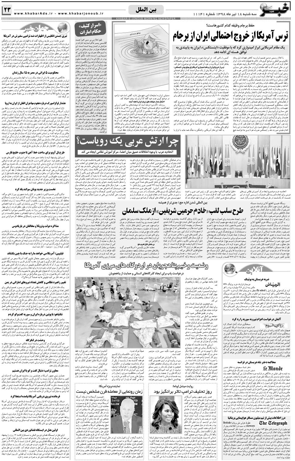 مشاهده صفحه ۲۳ روزنامه خبرجنوب تاریخ ۱۸  سال ۱۳۹۸