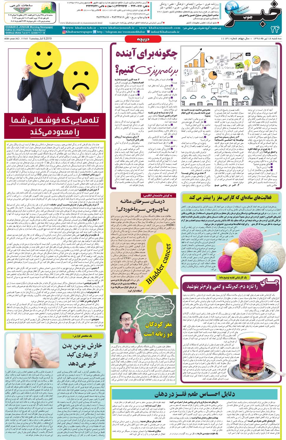 مشاهده صفحه ۲۴ روزنامه خبرجنوب تاریخ ۱۸  سال ۱۳۹۸