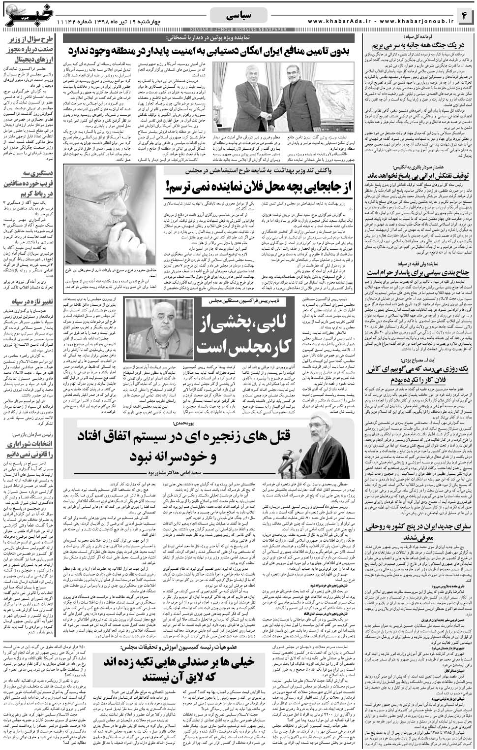 مشاهده صفحه ۴ روزنامه خبرجنوب تاریخ ۱۹  سال ۱۳۹۸