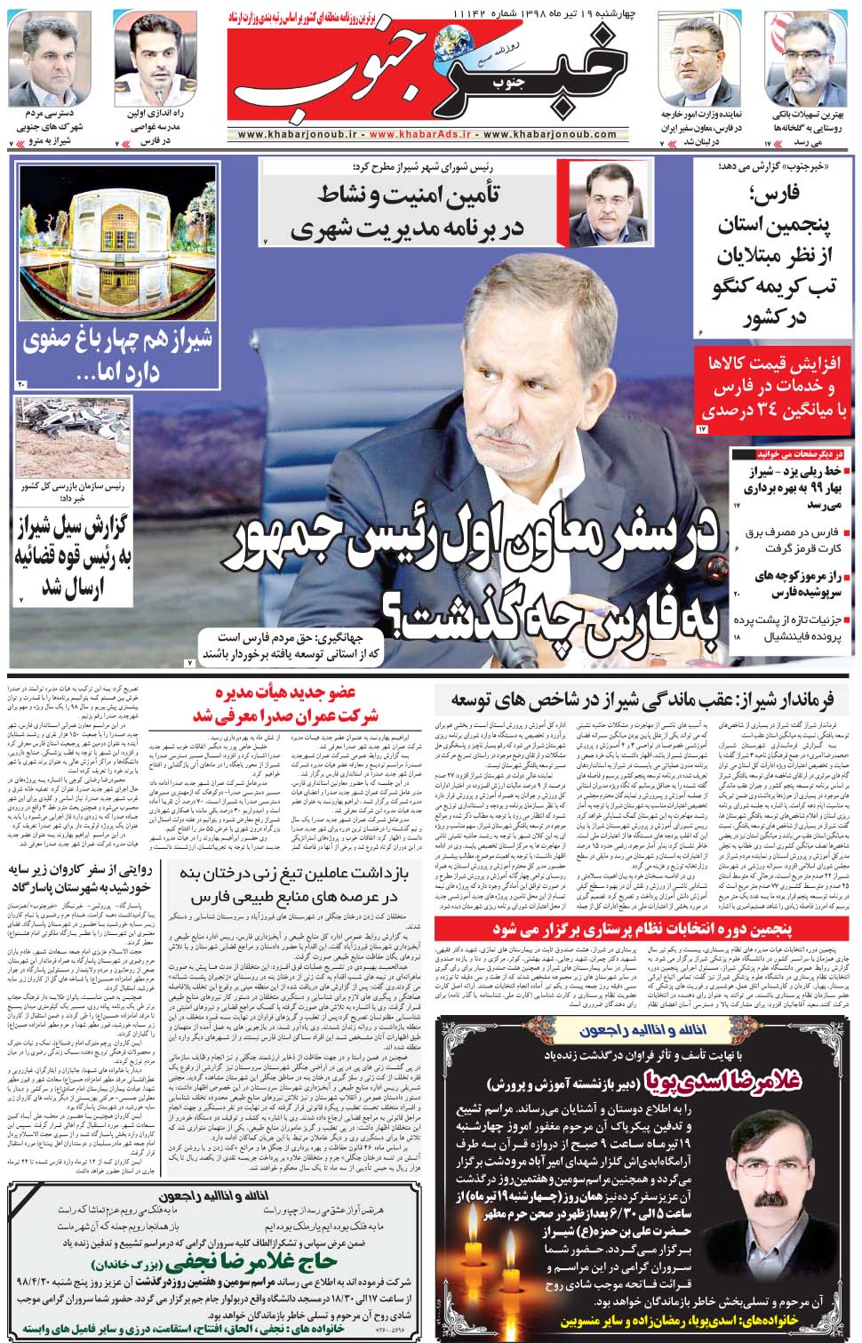 مشاهده صفحه ۵ روزنامه خبرجنوب تاریخ ۱۹  سال ۱۳۹۸