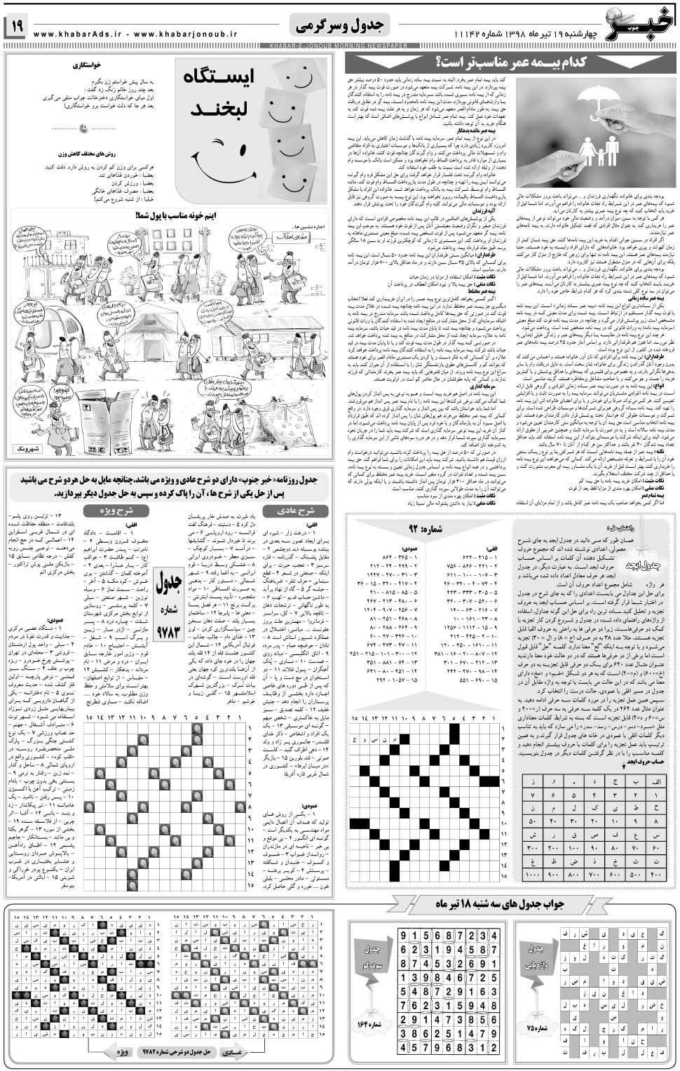 مشاهده صفحه ۱۹ روزنامه خبرجنوب تاریخ ۱۹  سال ۱۳۹۸