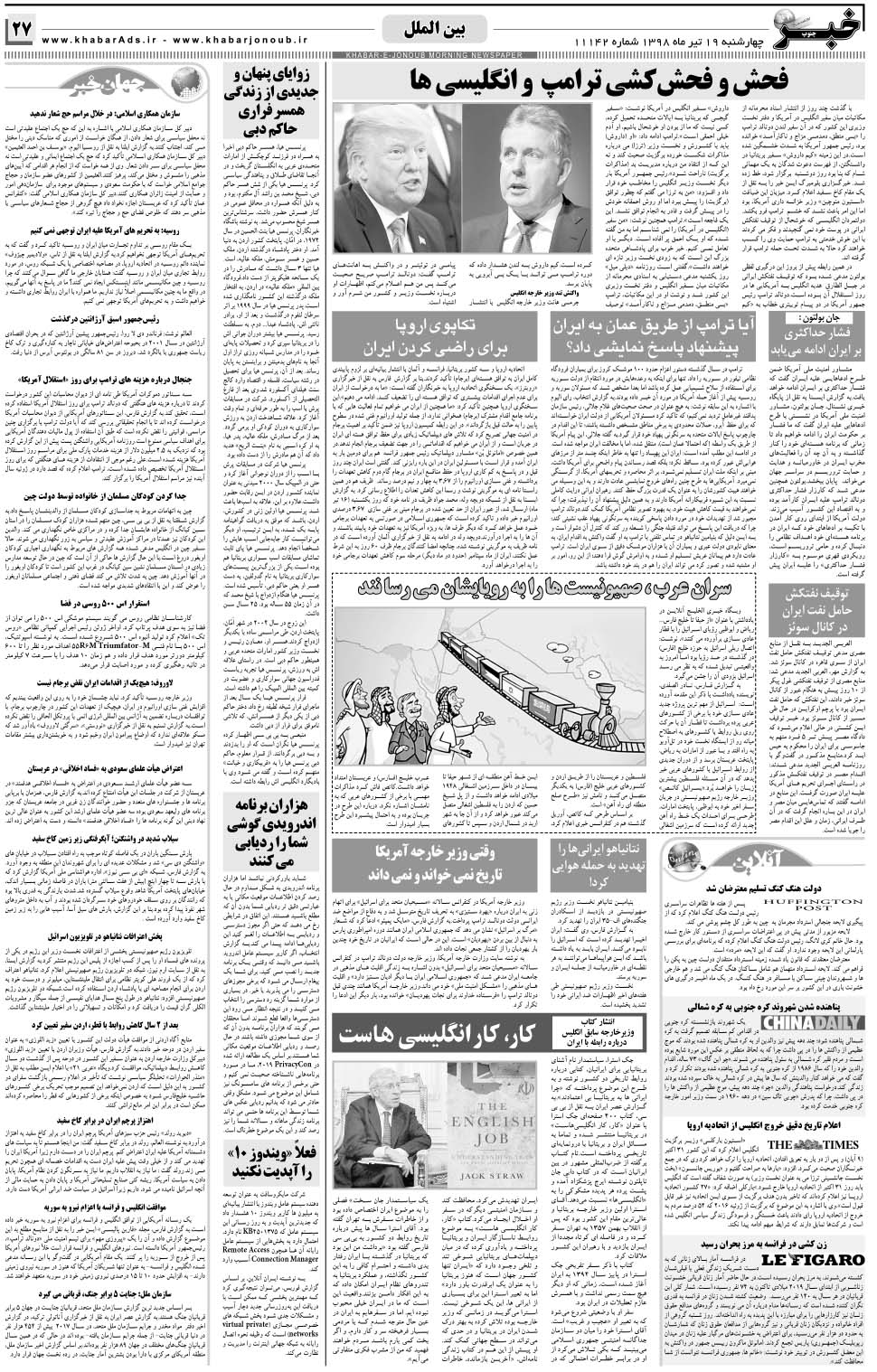 مشاهده صفحه ۲۷ روزنامه خبرجنوب تاریخ ۱۹  سال ۱۳۹۸