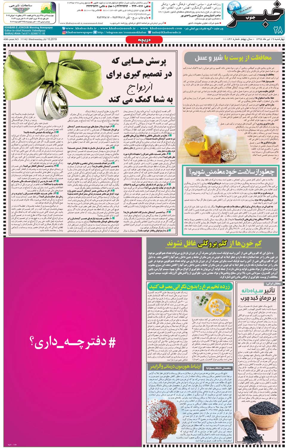 مشاهده صفحه ۲۸ روزنامه خبرجنوب تاریخ ۱۹  سال ۱۳۹۸
