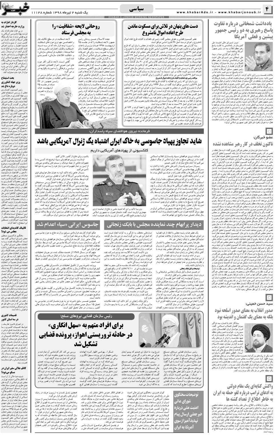 مشاهده صفحه ۴ روزنامه خبرجنوب تاریخ ۲  سال ۱۳۹۸