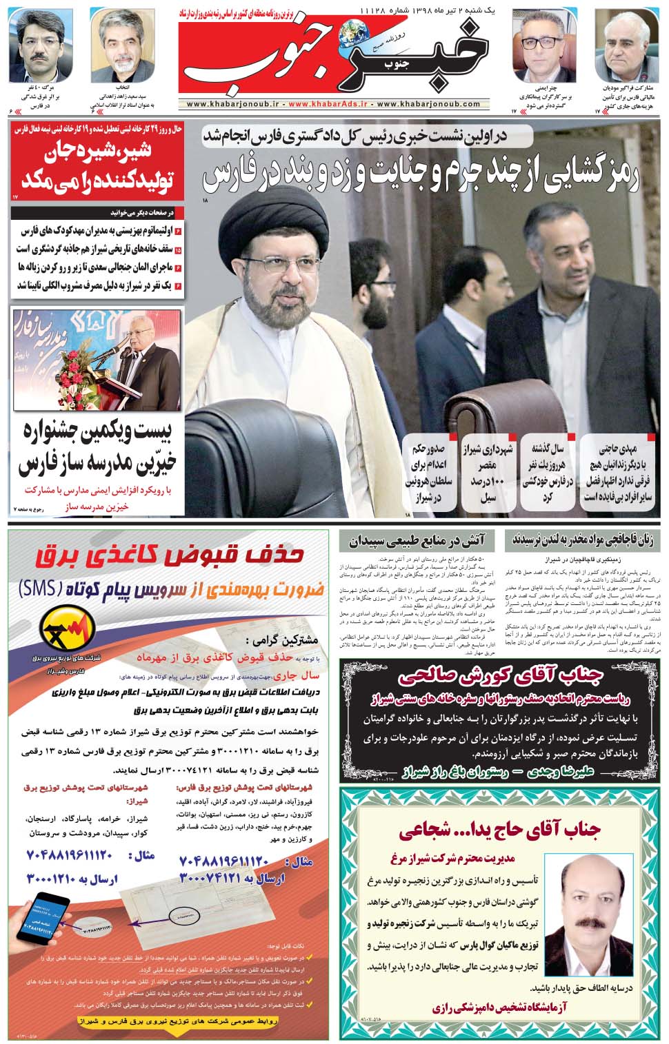 مشاهده صفحه ۵ روزنامه خبرجنوب تاریخ ۲  سال ۱۳۹۸